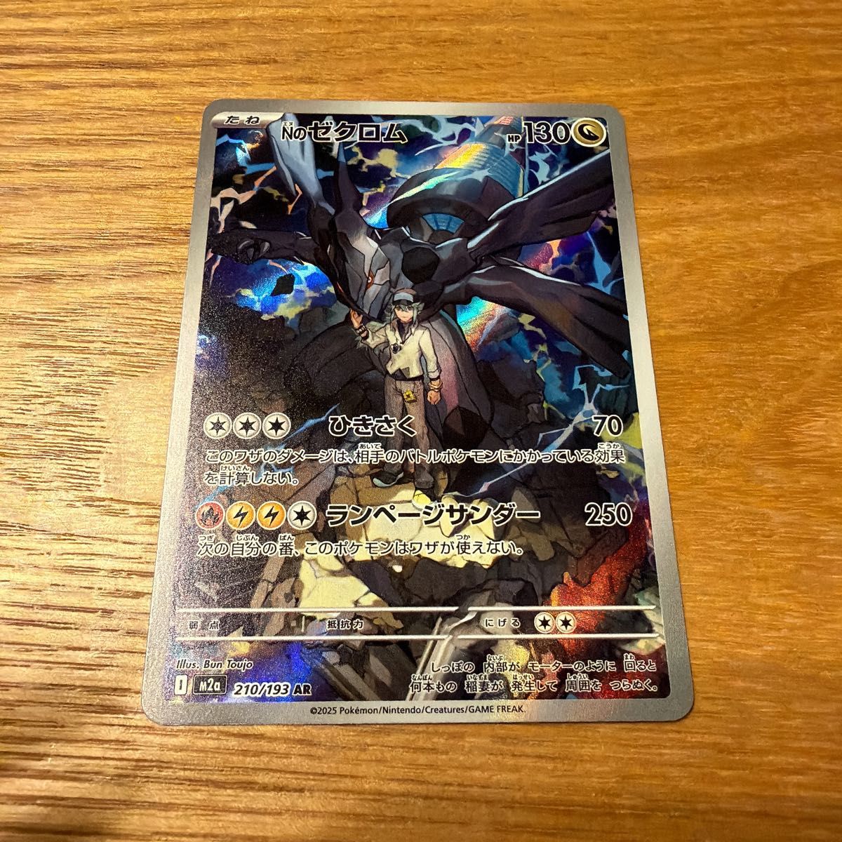 ポケモンカード Nのゼクロム AR 210/193 ポケカ｜Yahoo!フリマ（旧