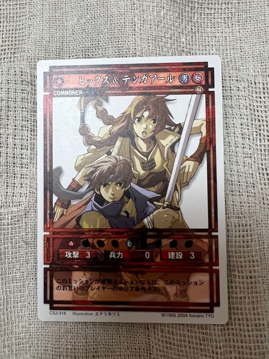 ヒックス テンガアール 幻想水滸伝 カードストーリーズ ノーマル