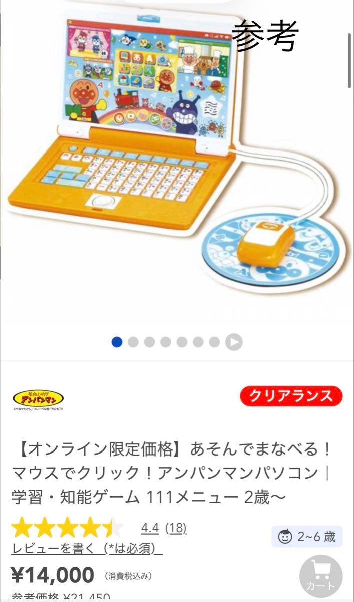 アンパンマン カラーパソコンスマート 知育玩具 オレンジ 動作確認