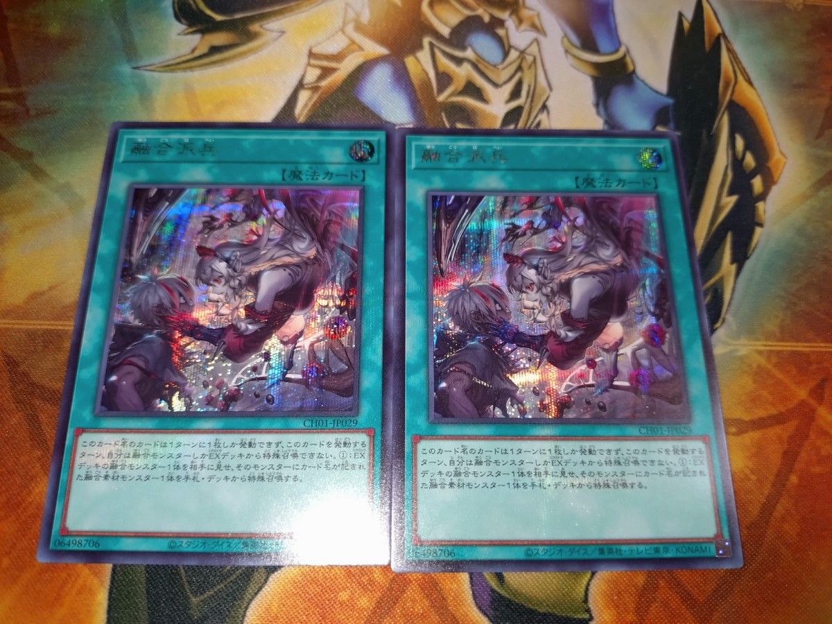 遊戯王】融合派兵 シークレット 2枚 イラスト違い 新規イラスト 絵違い