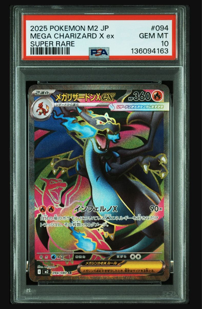 最安値】メガリザードンX ex SR PSA10｜Yahoo!フリマ（旧PayPayフリマ）