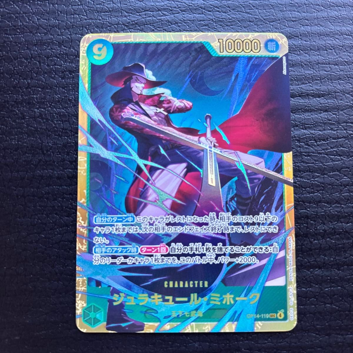 ワンピースカード ジュラキュール・ミホーク SEC OP14-119 蒼海の七傑