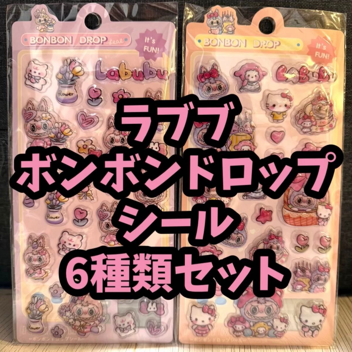 ラブブ ボンボンドロップ シール 6種類セット Labubu｜Yahoo!フリマ