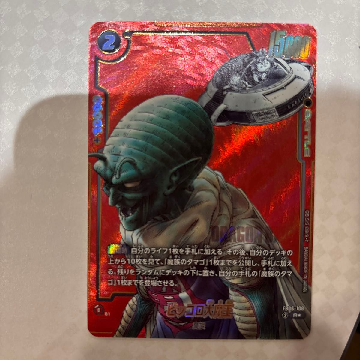 フュージョンワールド ドラゴンボール マンガブースター01 パラレル