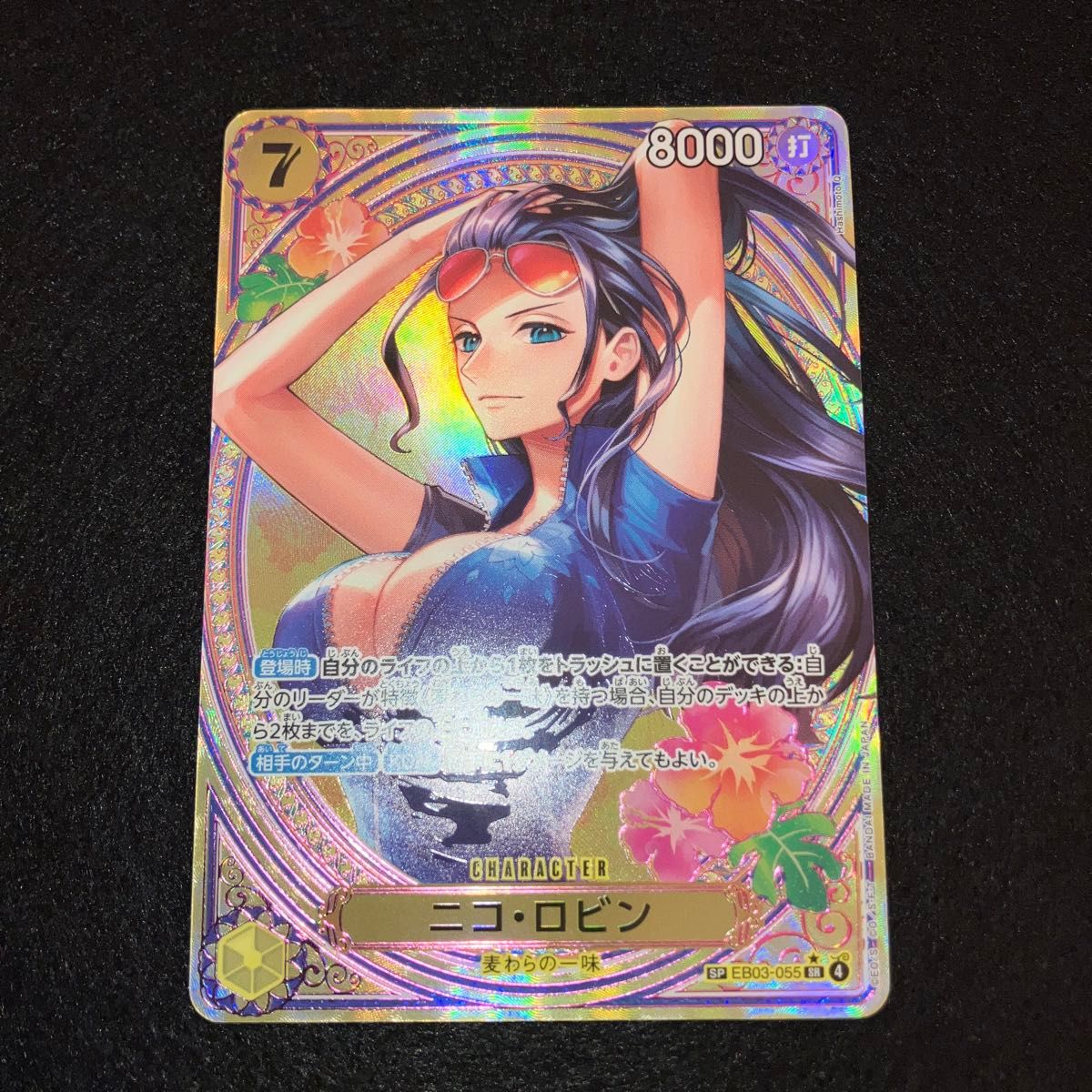 ワンピースカードゲーム ニコ ロビン EB03-055 SP SR パラレル
