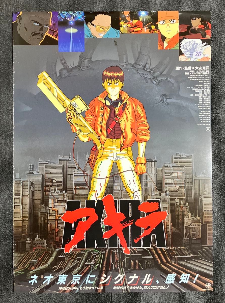 AKIRA 映画 ポスター 88年 大友克洋 アキラ アニメ 映画 非売品｜Yahoo