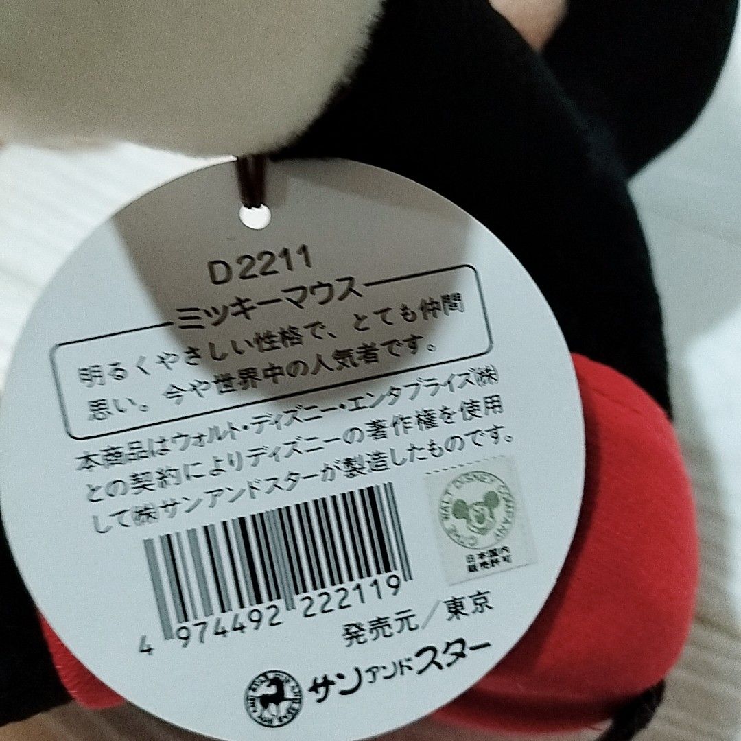 昭和レトロ・ヴィンテージ】サンアンドスター社 ディズニー ぬいぐるみ