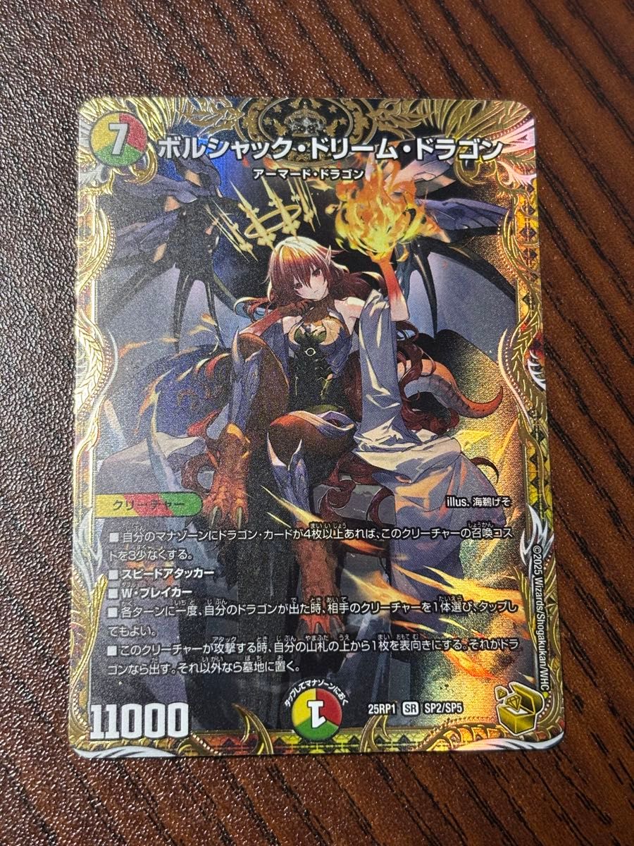ボルシャックドリームドラゴン 金トレジャー 金トレ デュエル