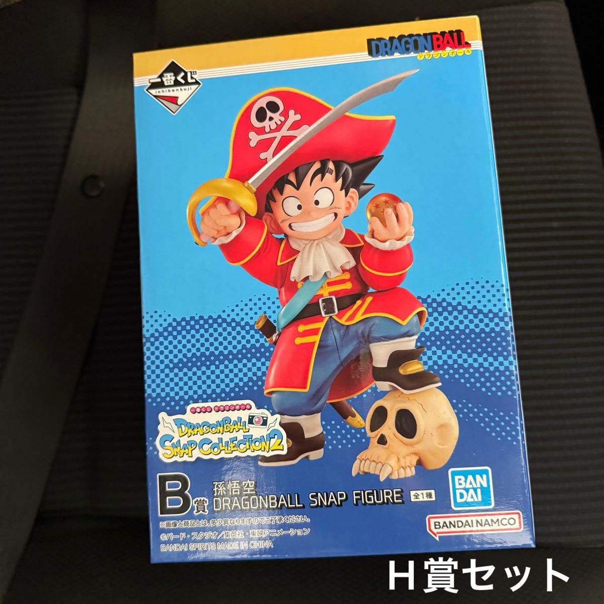 ドラゴンボール 一番くじ フィギュア B賞 悟空 おまけ h賞 DRAGONBALL