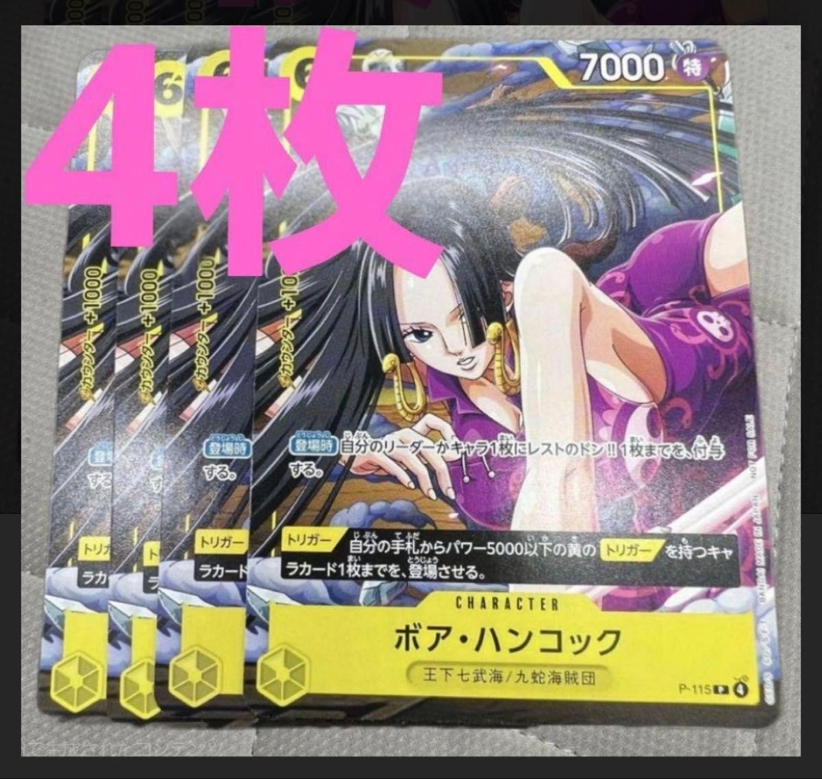 Vジャンプ 2026年1月号 付録 ワンピースカード ボア・ハンコック 4枚