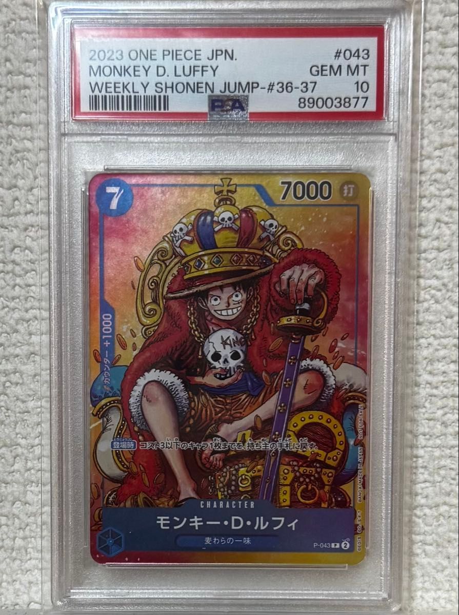 PSA10 モンキー・D・ルフィ P-043 週刊少年ジャンプ付録 ワンピース