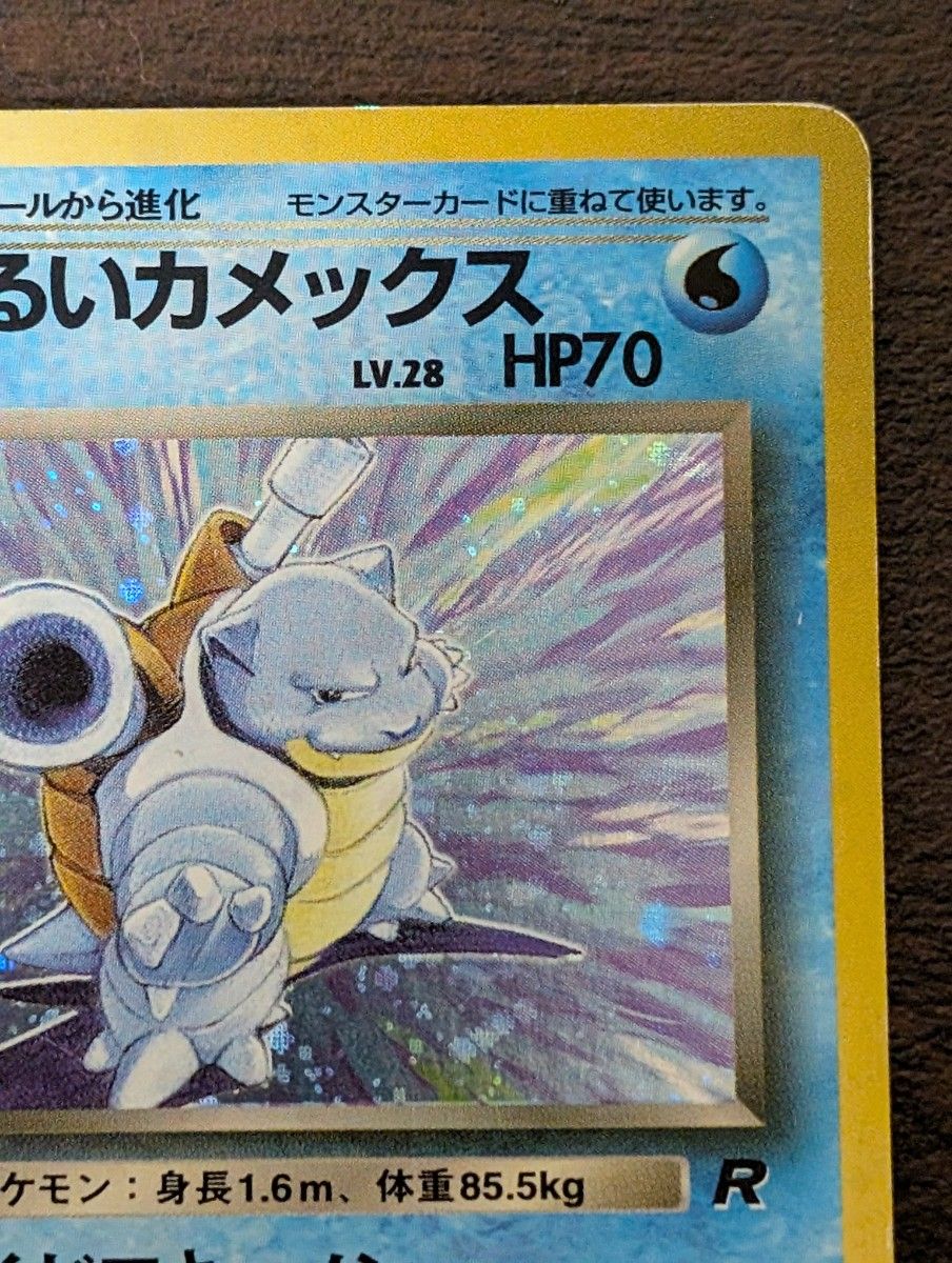 ポケモンカード わるいカメックス 旧裏｜Yahoo!フリマ（旧PayPayフリマ）