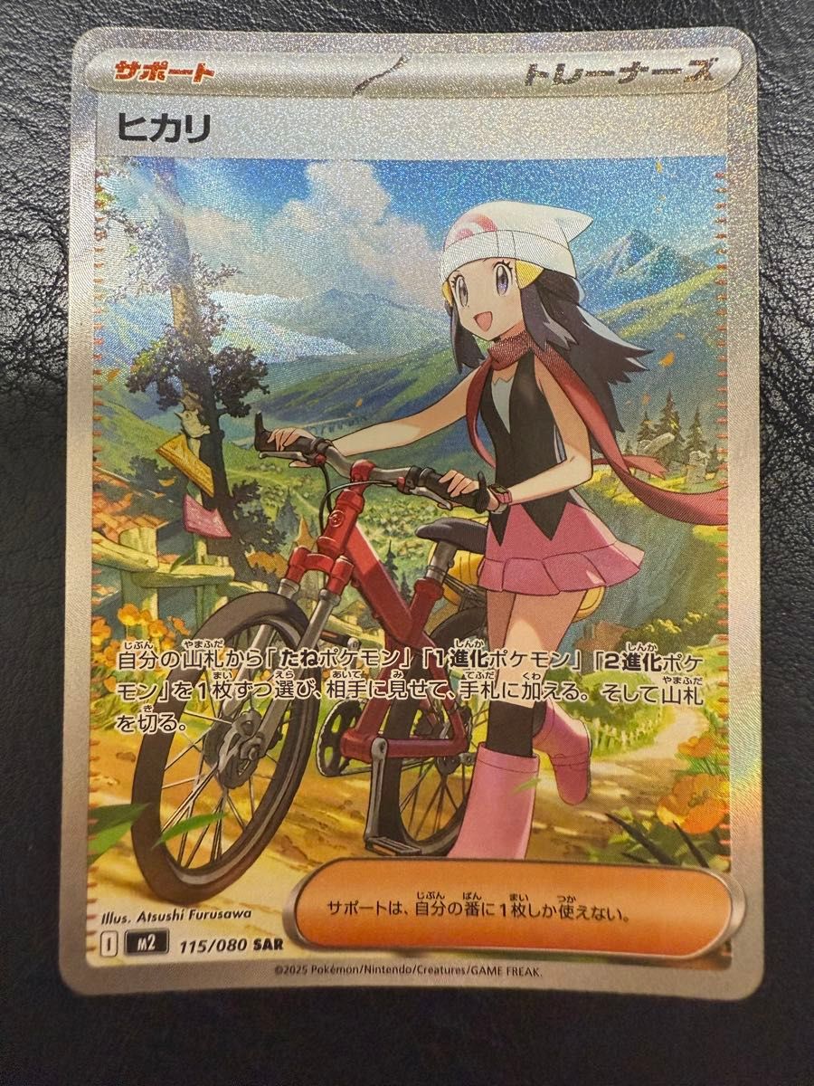 ヒカリ 115/080 SAR ポケモンカード M2 ポケモンカードゲーム サポート