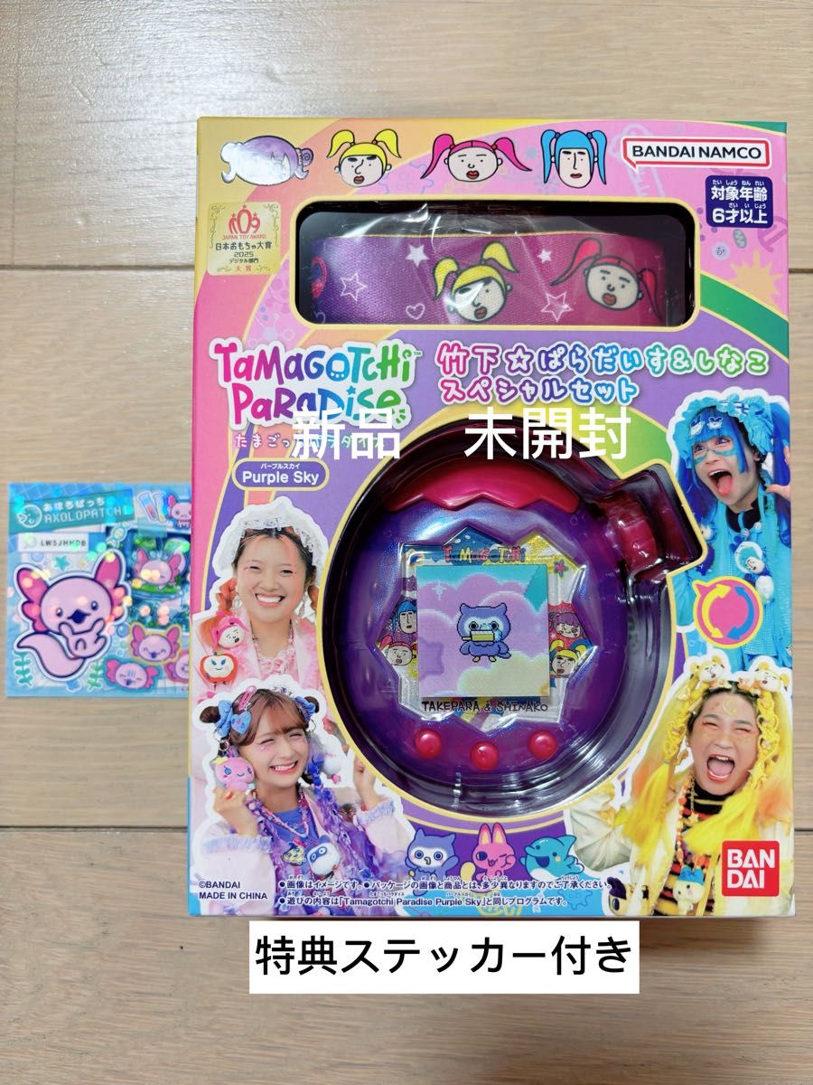 新品未開封〉たまごっちパラダイスPurple Sky しなこ&竹下 ぱらだいす