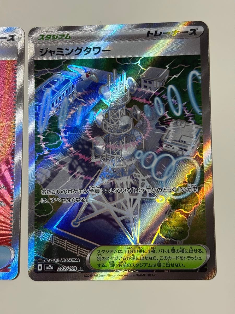 ハイパーボール SR 2枚 ジャミングタワー SR 1枚 メガドリームex