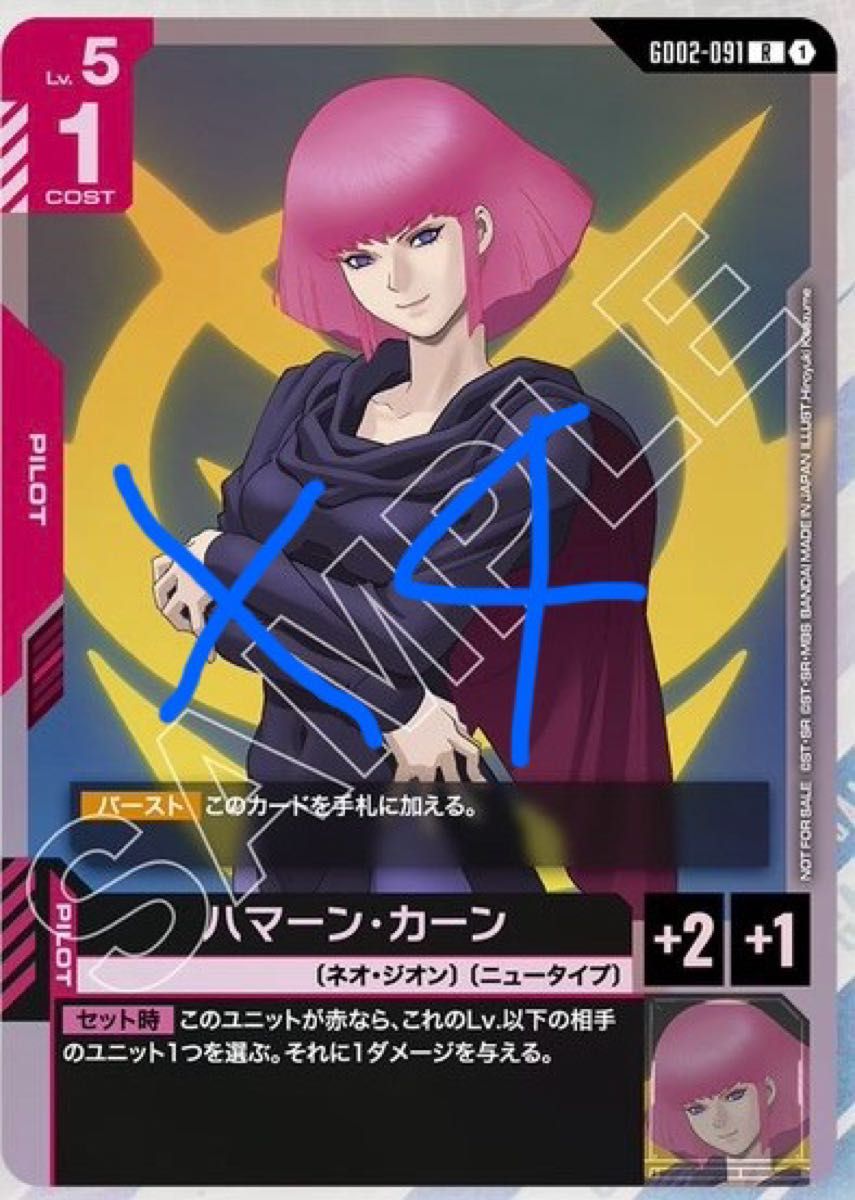 ハマーン・カーン プロモ 4枚セット ガンダムエース ガンダムカード
