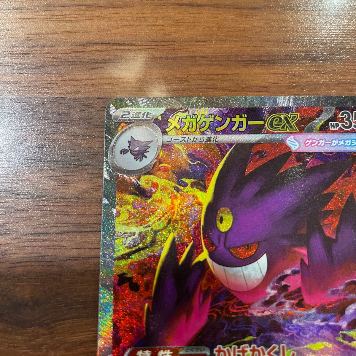 ポケモンカード メガゲンガーEX SAR 240/193 MEGAドリームex メガ