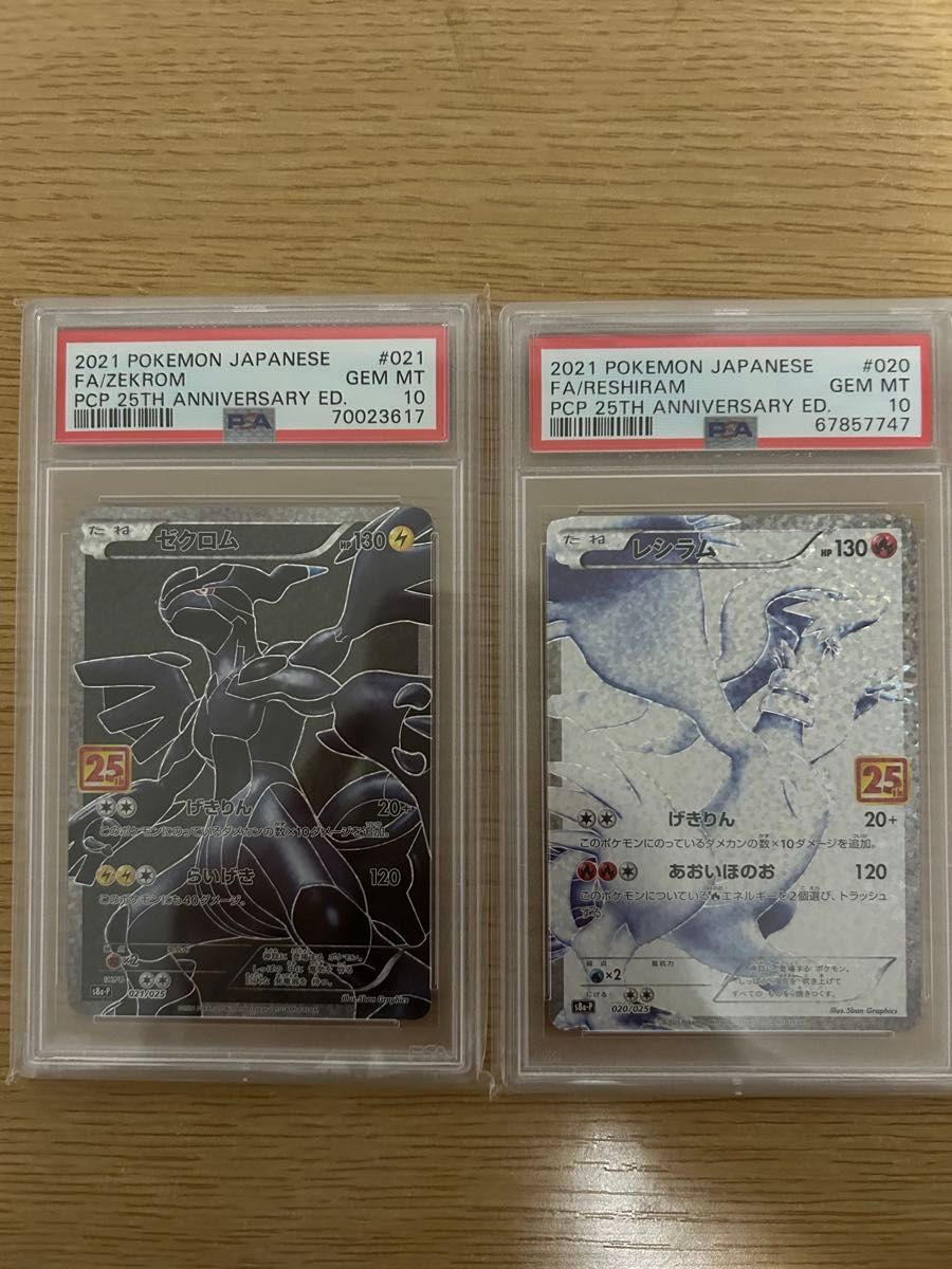 レシラム ゼクロム 25th PSA10セット 連番｜Yahoo!フリマ（旧PayPay