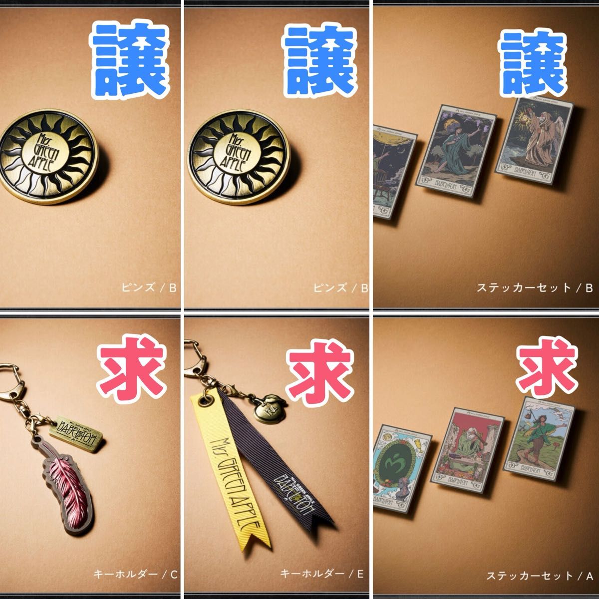 ミセスグリーンアップル バベルの塔 ランダムアイテム｜Yahoo!フリマ