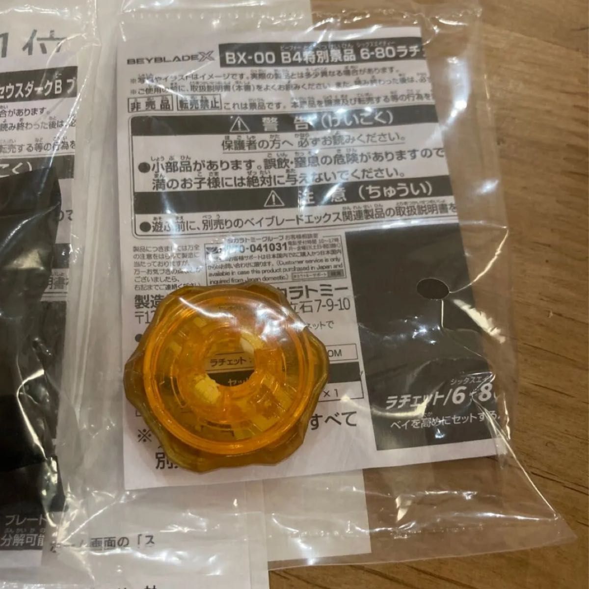 ベイブレードX ペルセウスダークBブレードメタルコートゴールド