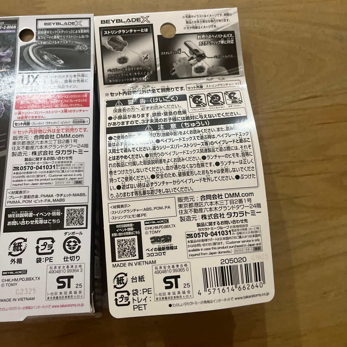 ベイブレードX DMMくじ ラストワン賞 A賞 B賞 3点セット ワイバーン