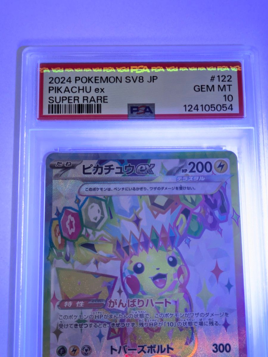 PSA10】ポケモンカード ピカチュウex SR 122/106 2024 SV8 JP｜Yahoo