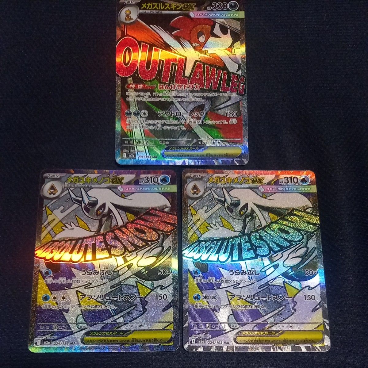 メガユキメノコex MA2枚､メガズルズキンex MA､メガユキメノコex RR2枚