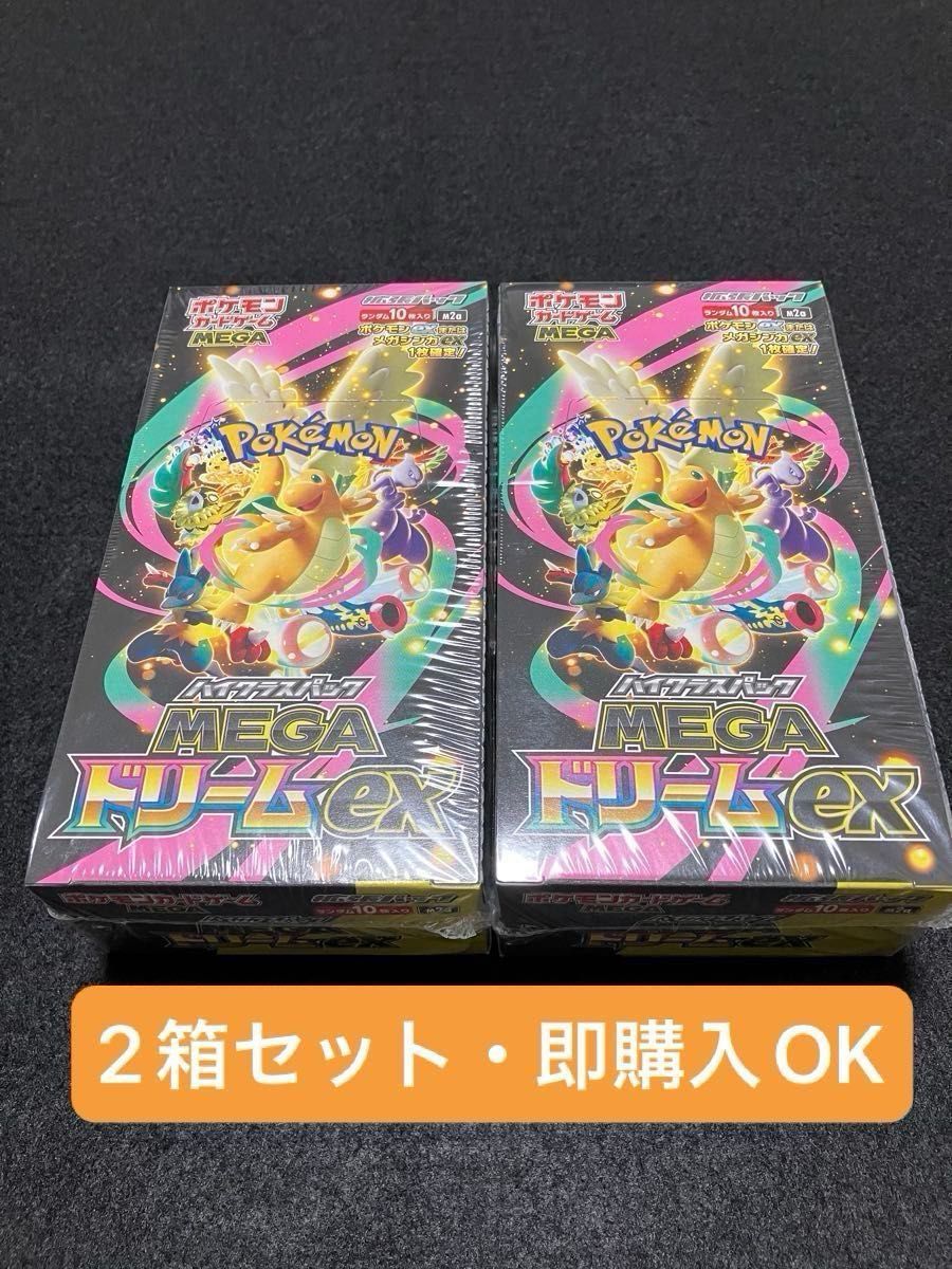 シュリンク付き・2箱セット】ポケモンカードゲーム MEGAドリームex