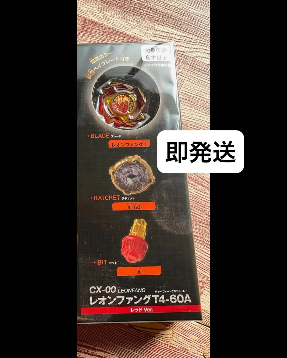 即発送 新品 ベイブレードx レオンファング T4-60A レッドVer