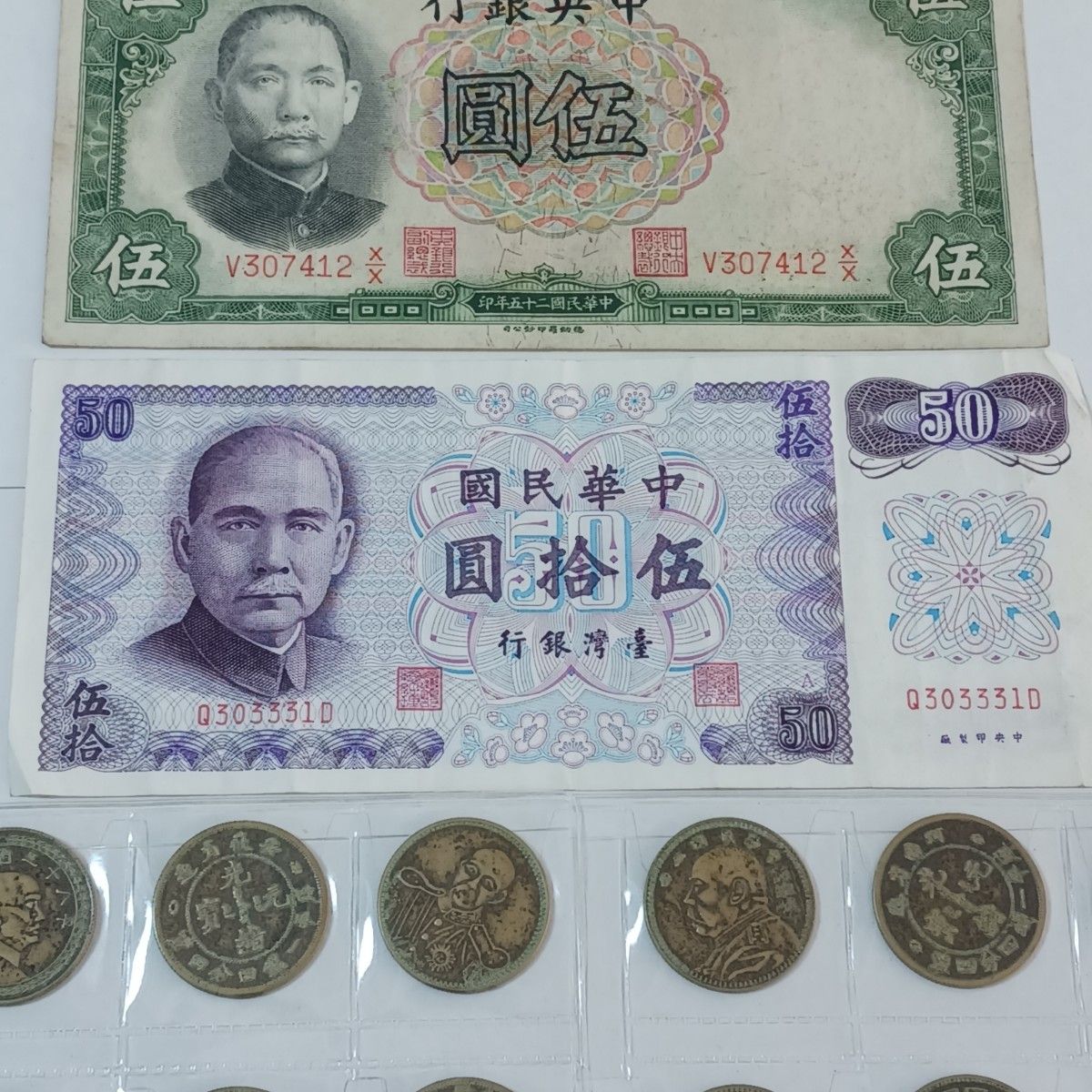 中華民国コインセット 紙幣（中央銀行 伍圓 中華民国二十五年印､台湾