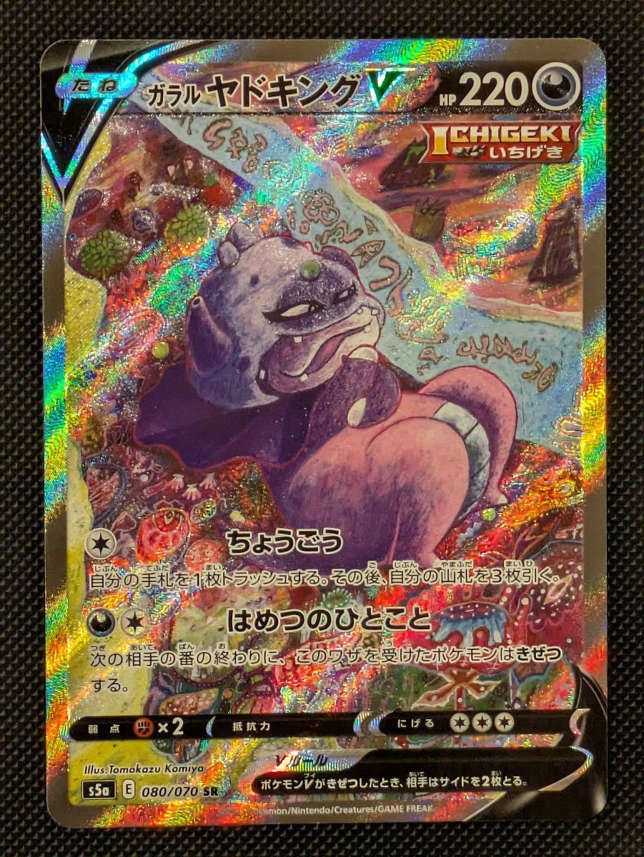 ポケモンカード ガラルヤドキングV SR 双璧のファイター SA｜Yahoo