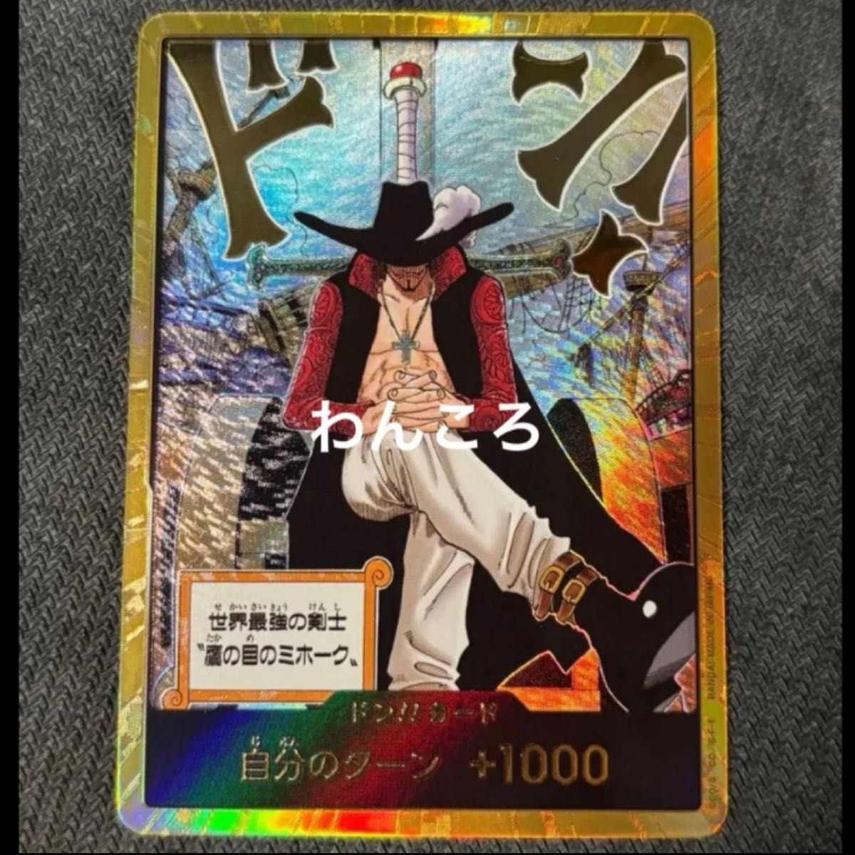 ワンピースカード ミホーク 金ドン｜Yahoo!フリマ（旧PayPayフリマ）
