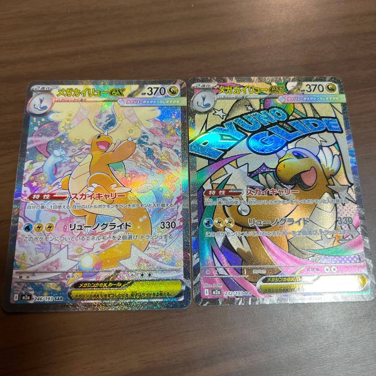 ポケモンカード メガカイリューEX SAR ma 2枚セット｜Yahoo!フリマ（旧