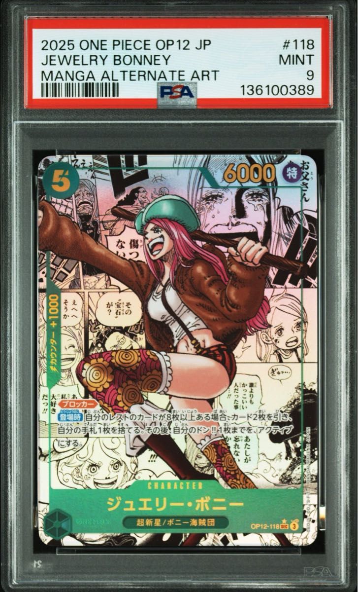 ワンピースカード ボニー コミパラ コミックパラレル PSA9 ワンピース