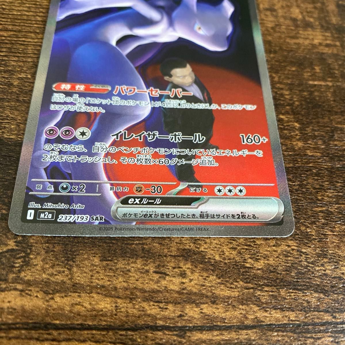 ポケモンカード メガドリームex ロケット団のミュウツーex SAR｜Yahoo