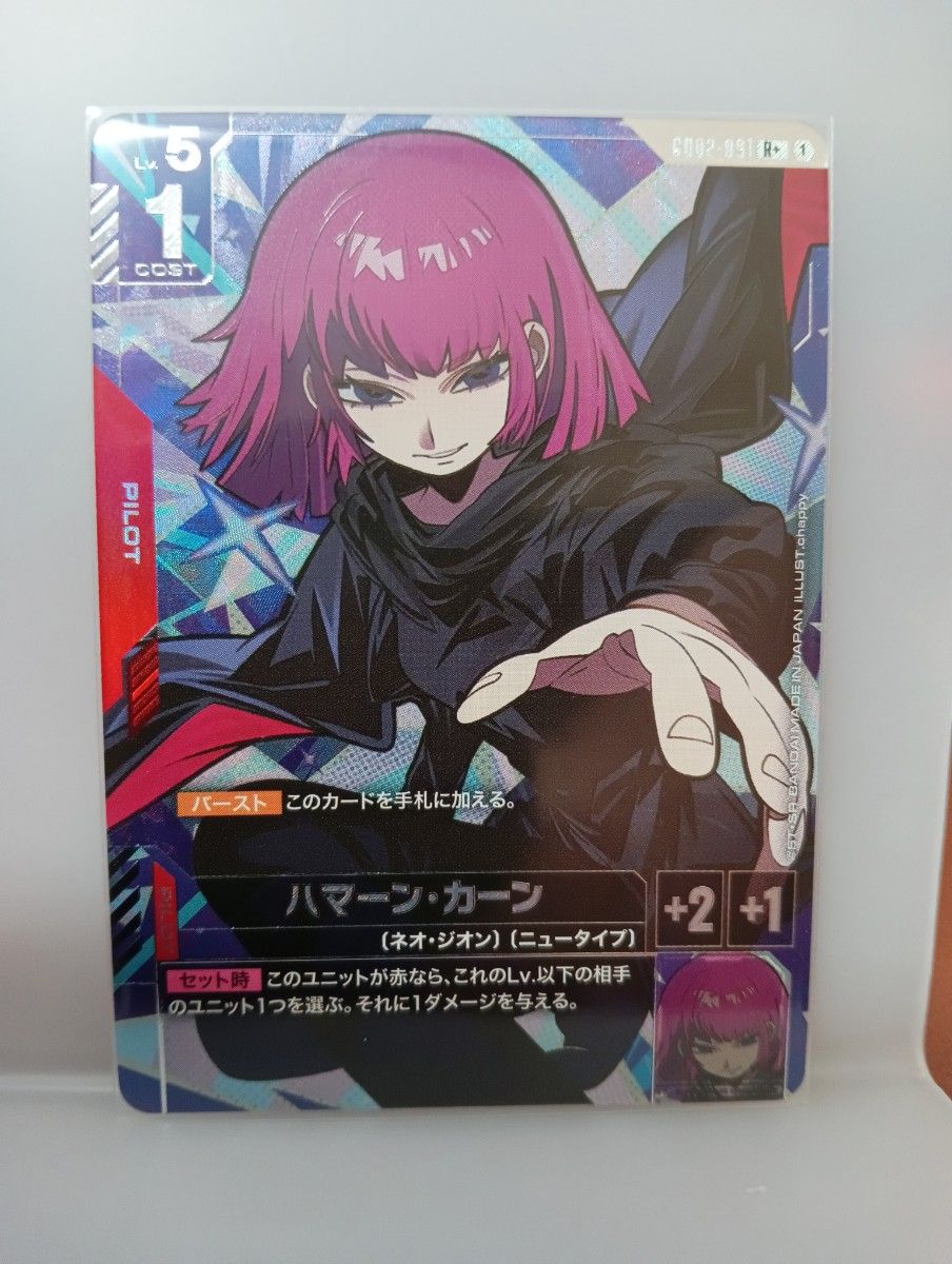 目覚める力 R＋ハマーン・カーンR+セット パラレル GCG ガンダムカード