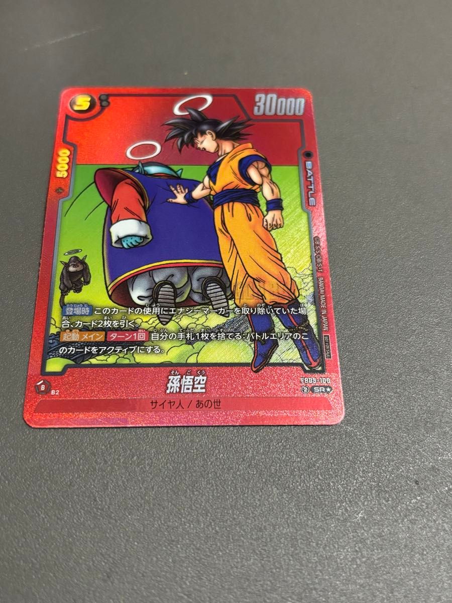 ドラゴンボールスーパーカードゲームフュージョンワールド 孫悟空