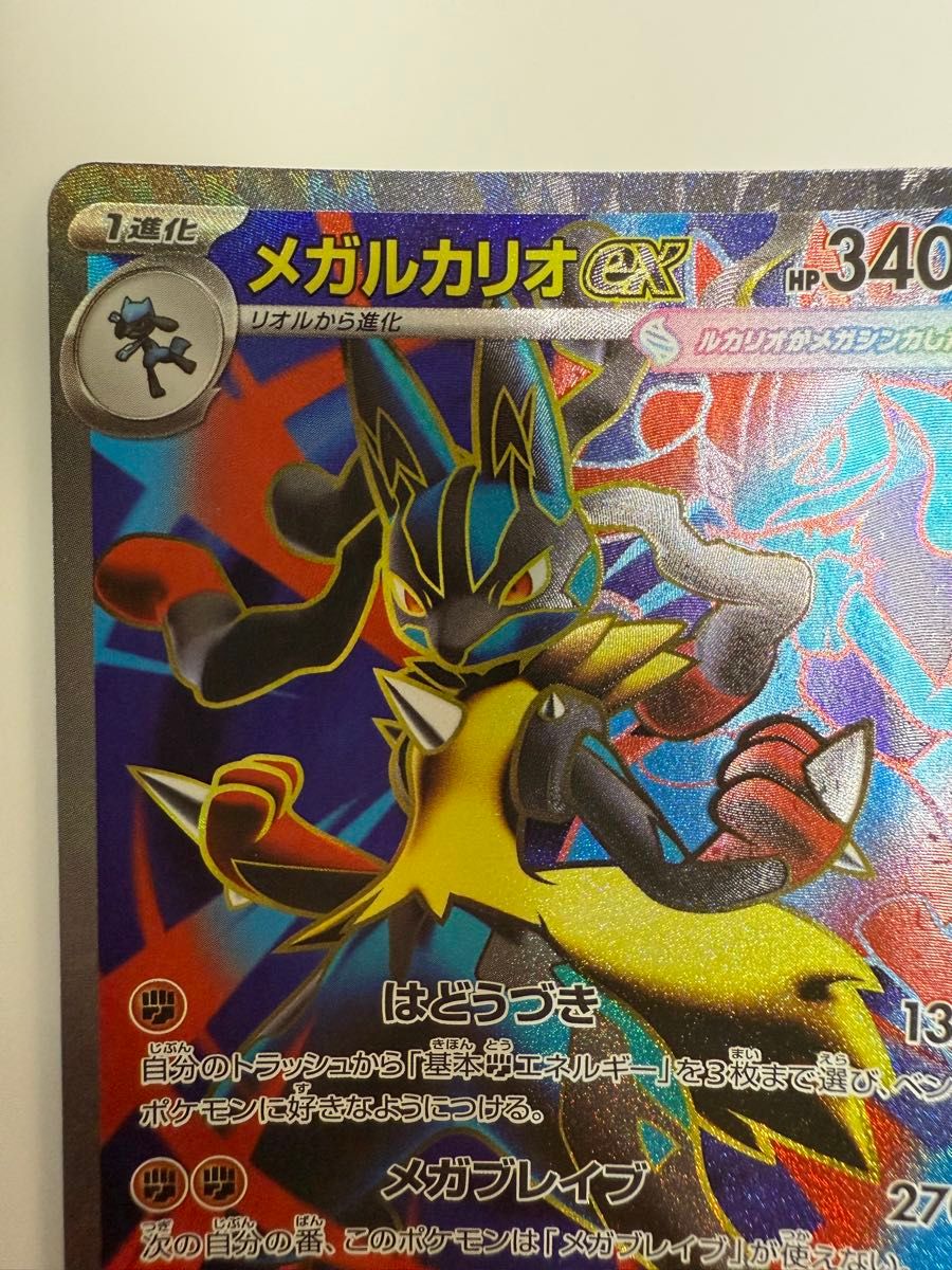 最安値 メガルカリオex SR メガブレイブ ポケモンカードMEGA メガ