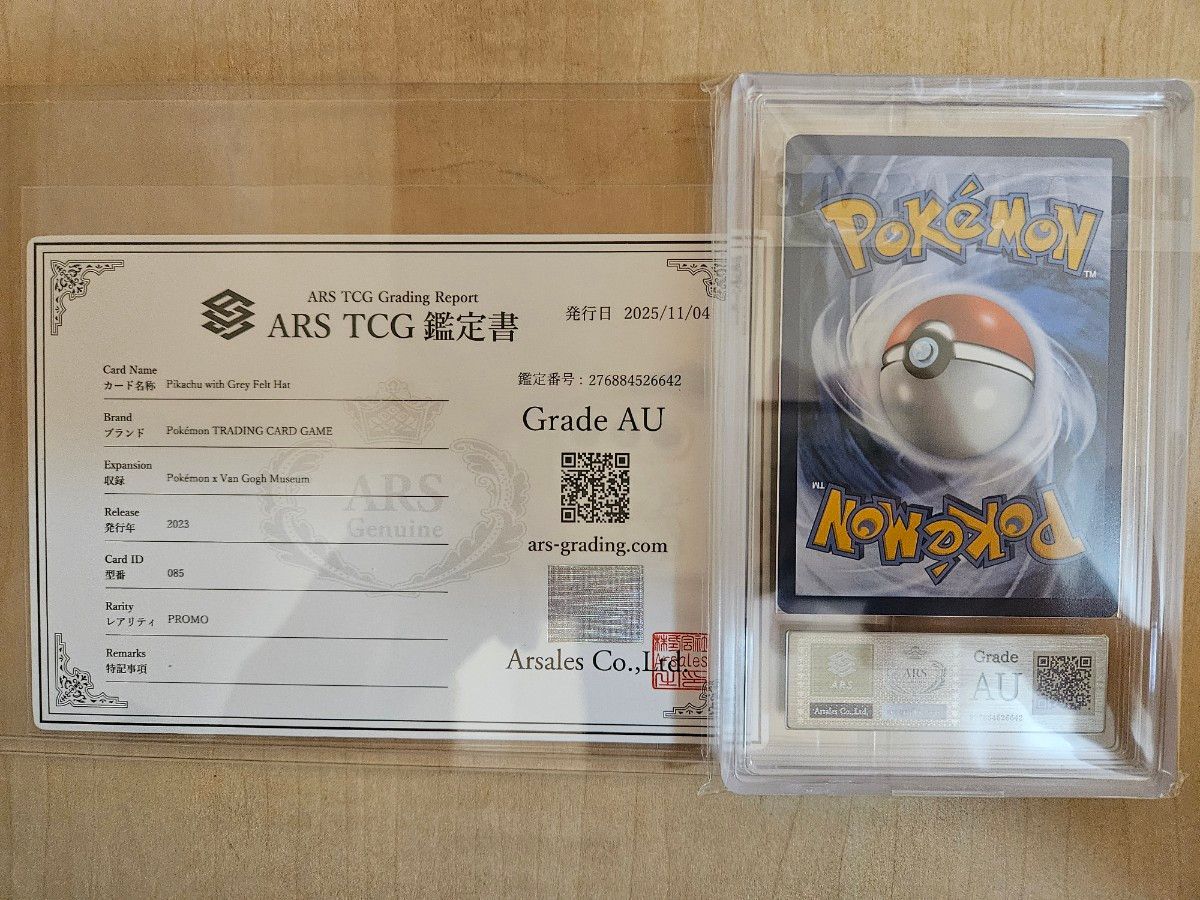ARS真贋鑑定品】 ゴッホピカチュウ (鑑定書付き) プロモ ポケモン
