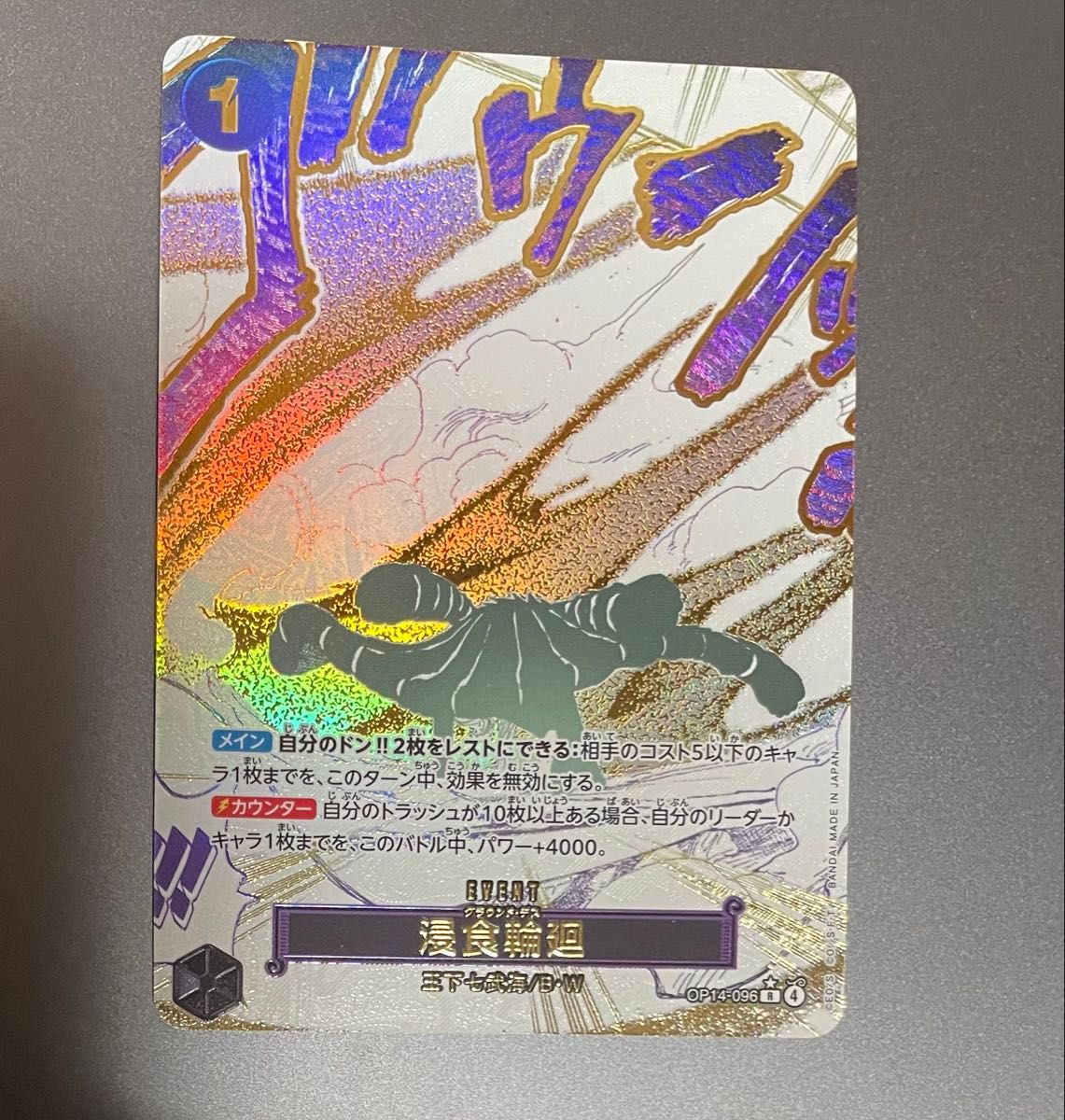 ワンピースカード 浸食輪廻 グラウンド・デス OP14-096 Rパラレル