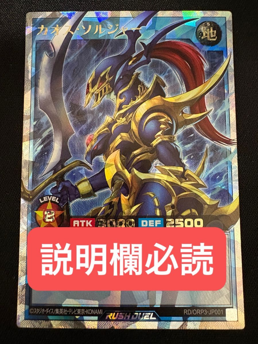 カオスソルジャー オーバーラッシュ レア 1枚 微細な傷あり オーバー