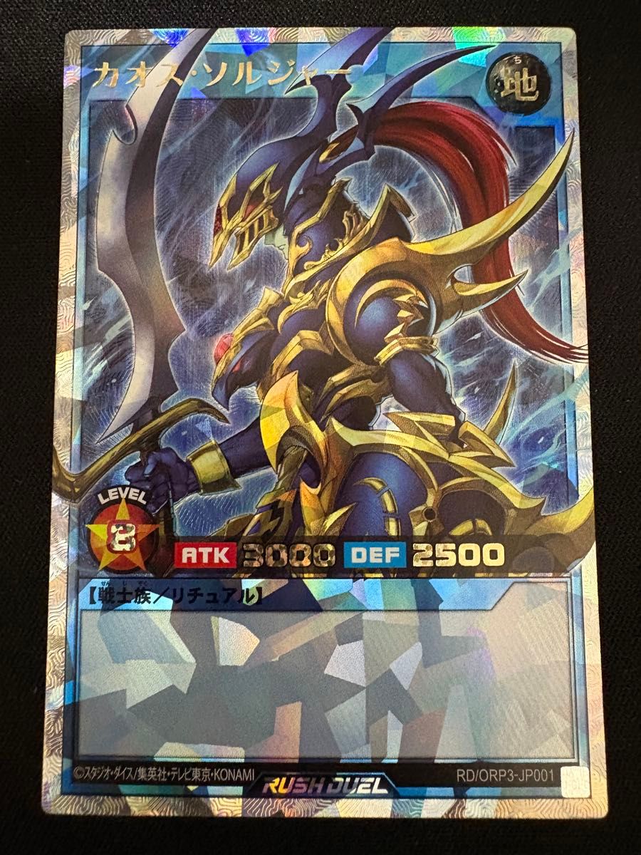 カオスソルジャー オーバーラッシュ レア 1枚 微細な傷あり オーバー