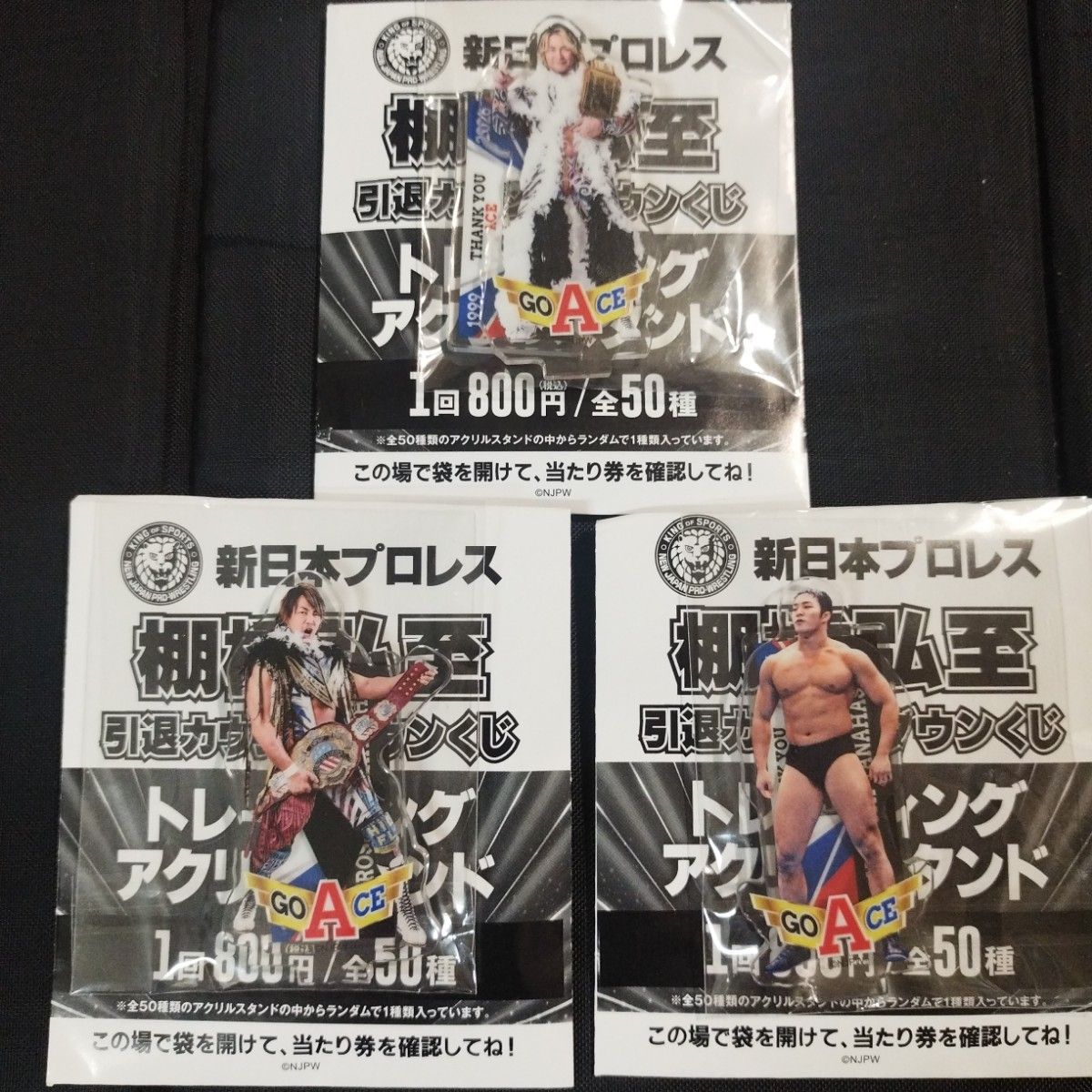 新日本プロレス棚橋弘至 引退カウントダウンくじ トレーディング