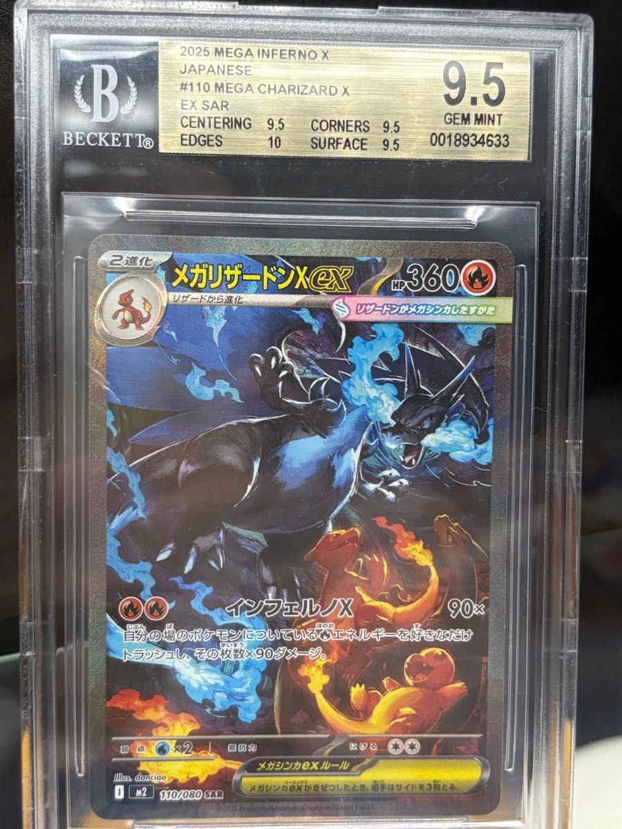 ポケモンカード bgs9 5 メガリザードンex sar psa10取れる可能性大