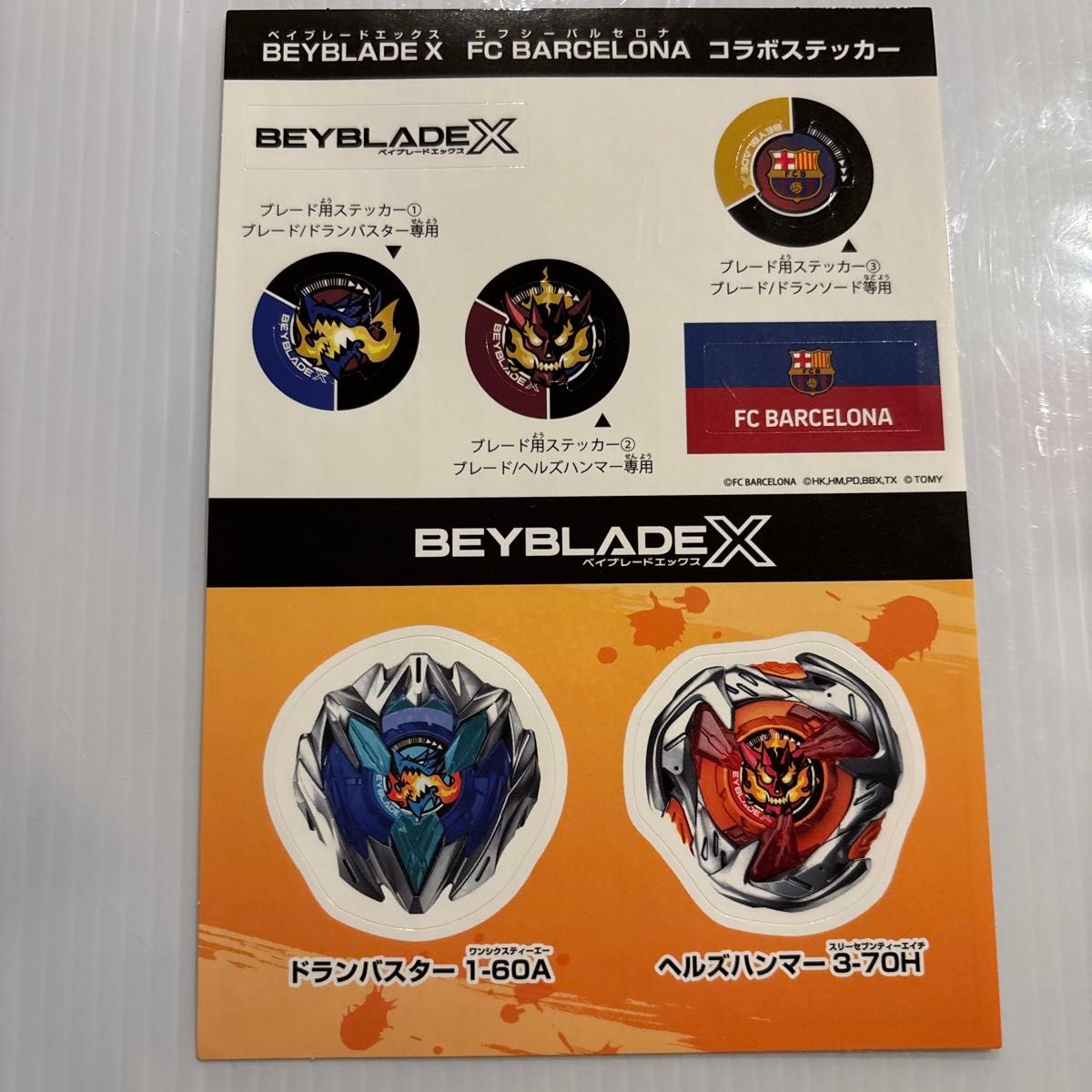 ベイブレードX FCバルセロナ コラボセット ベイブレード ステッカー