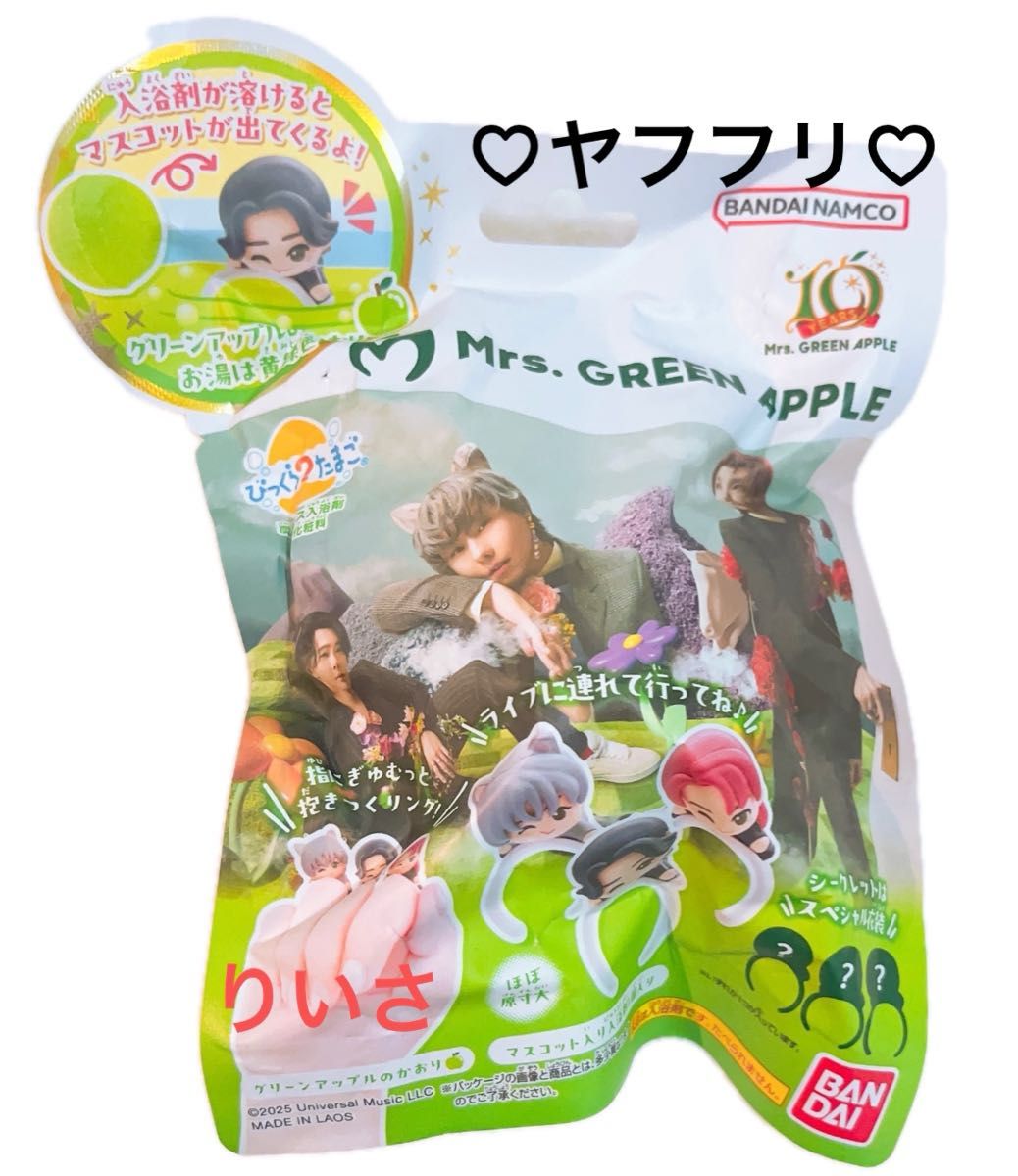 びっくらたまご ミセス Mrs GREEN APPLE 入浴剤 バスボム 3個セット 未