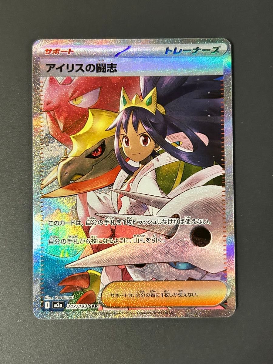 ポケモンカードメガドリームex アイリスの闘志 sar｜Yahoo!フリマ（旧