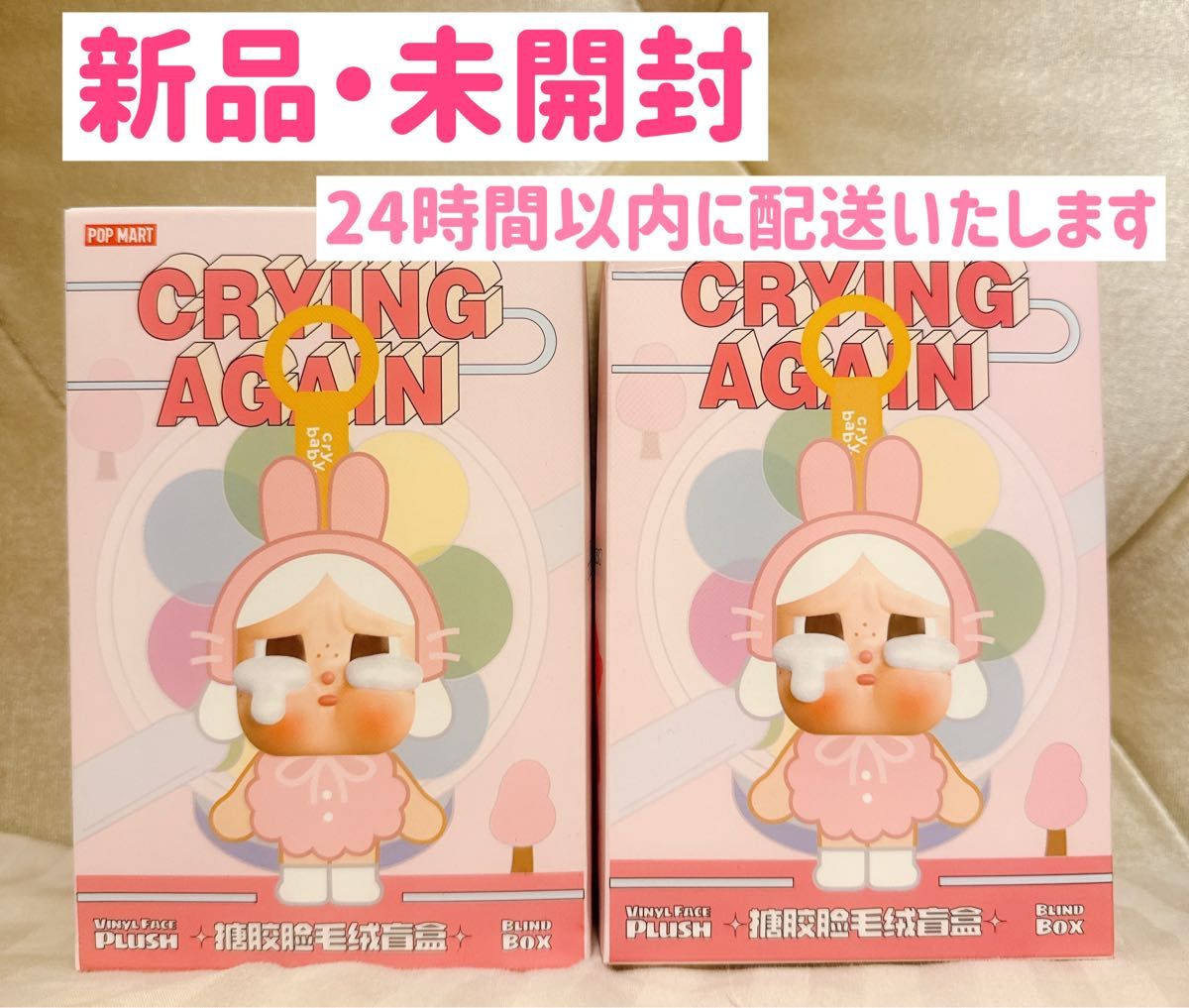 未開封 CRYBABY Crying Again シリーズ フェイスぬいぐるみ 2個 2
