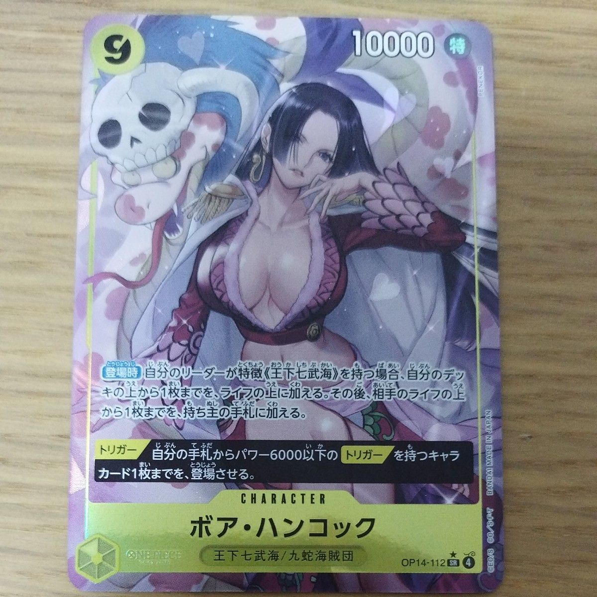 ONEPIECEカードゲーム蒼海の七傑 ボア・ハンコック SR パラレル OP14