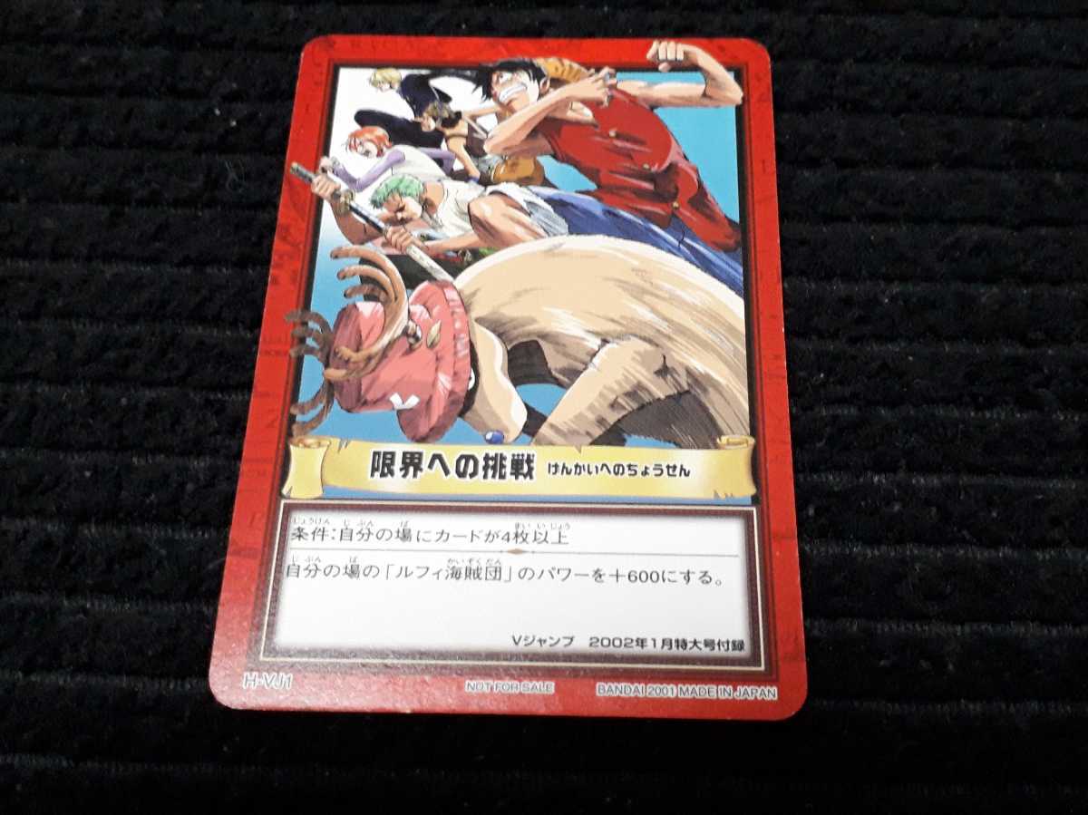 ONE PIECE カードダス ハイパーバトル 限界への挑戦 H-VJ1 プロモ